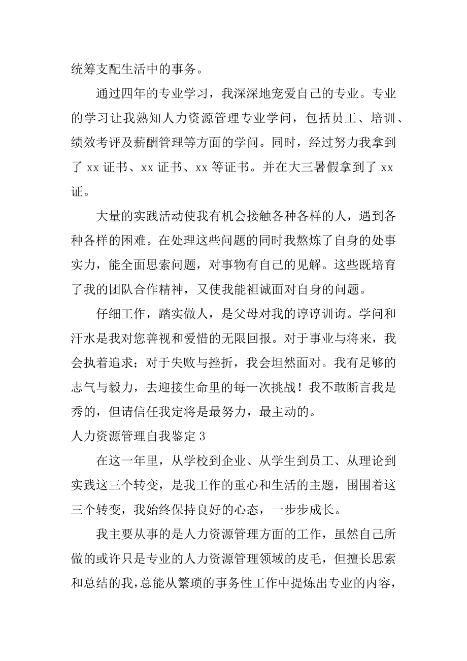 人力资源管理自我鉴定精选.docx_第2页