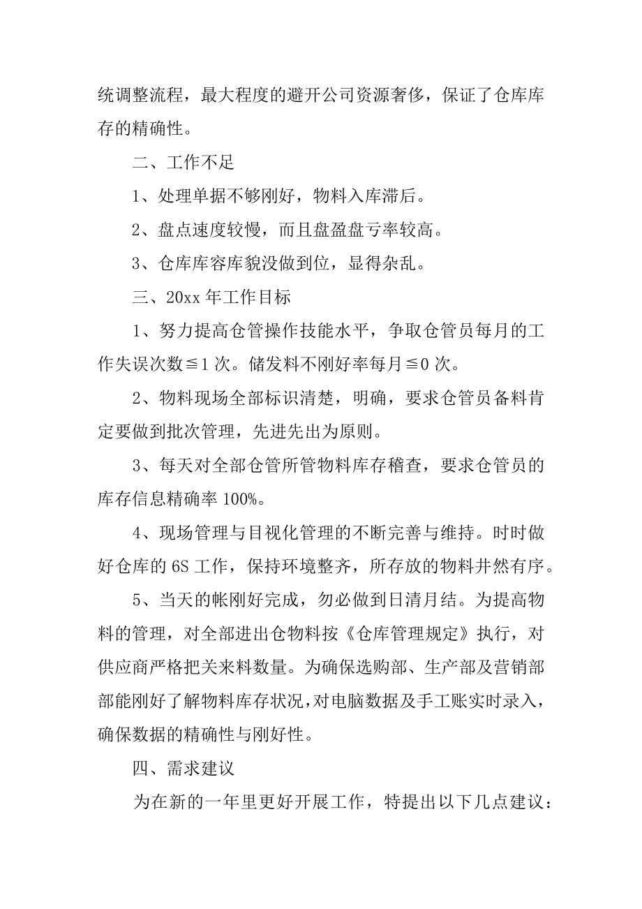 仓库员工年终总结精编.docx_第2页