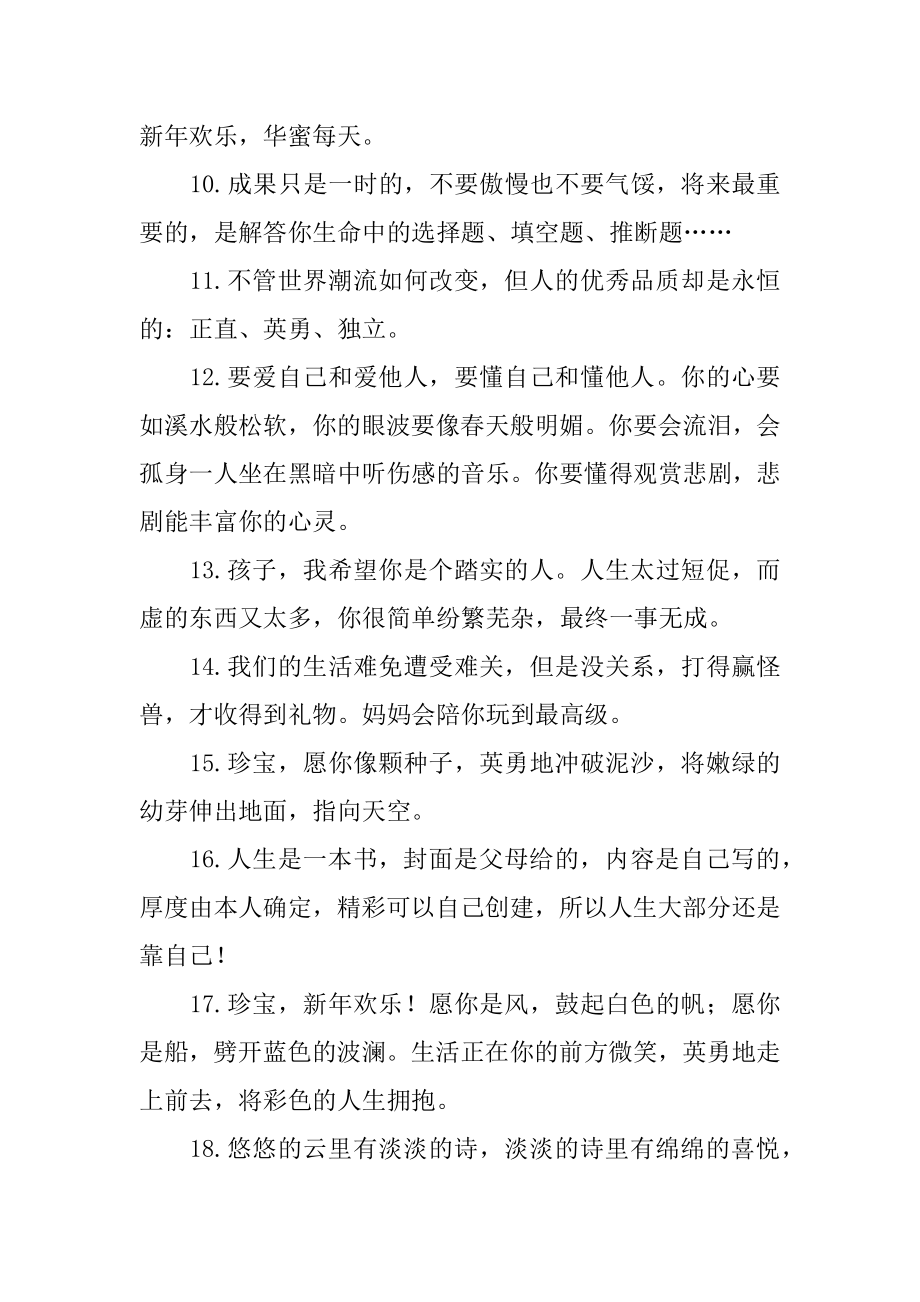 元旦父母对孩子说的话语范例.docx_第2页