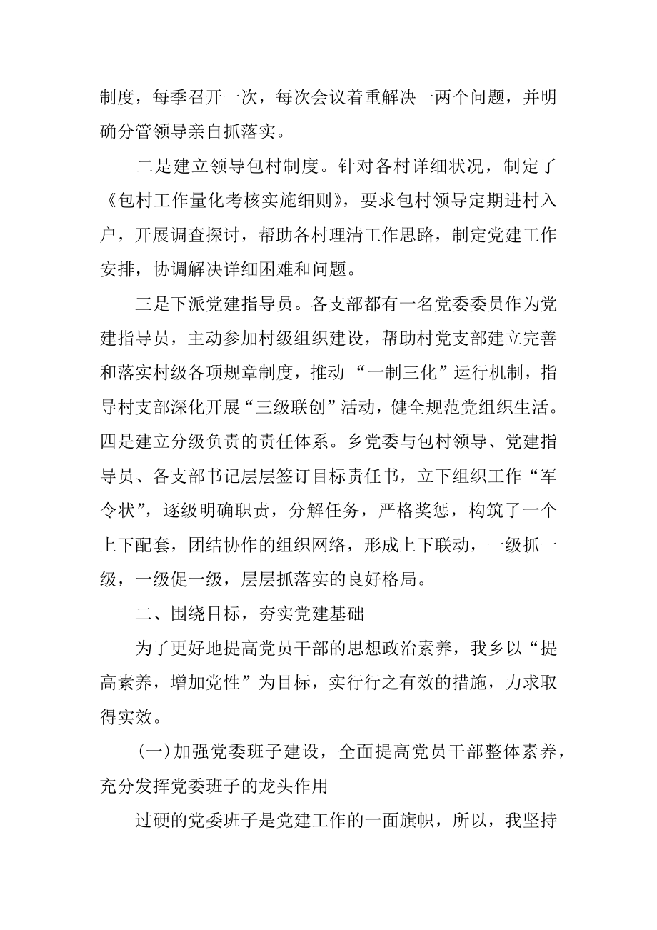 乡镇书记党建述职报告通用汇编.docx_第2页