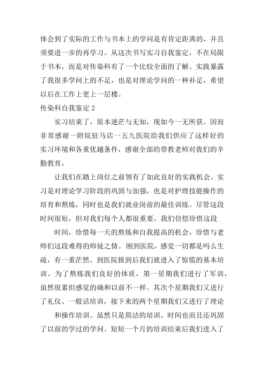 传染科自我鉴定优质.docx_第2页