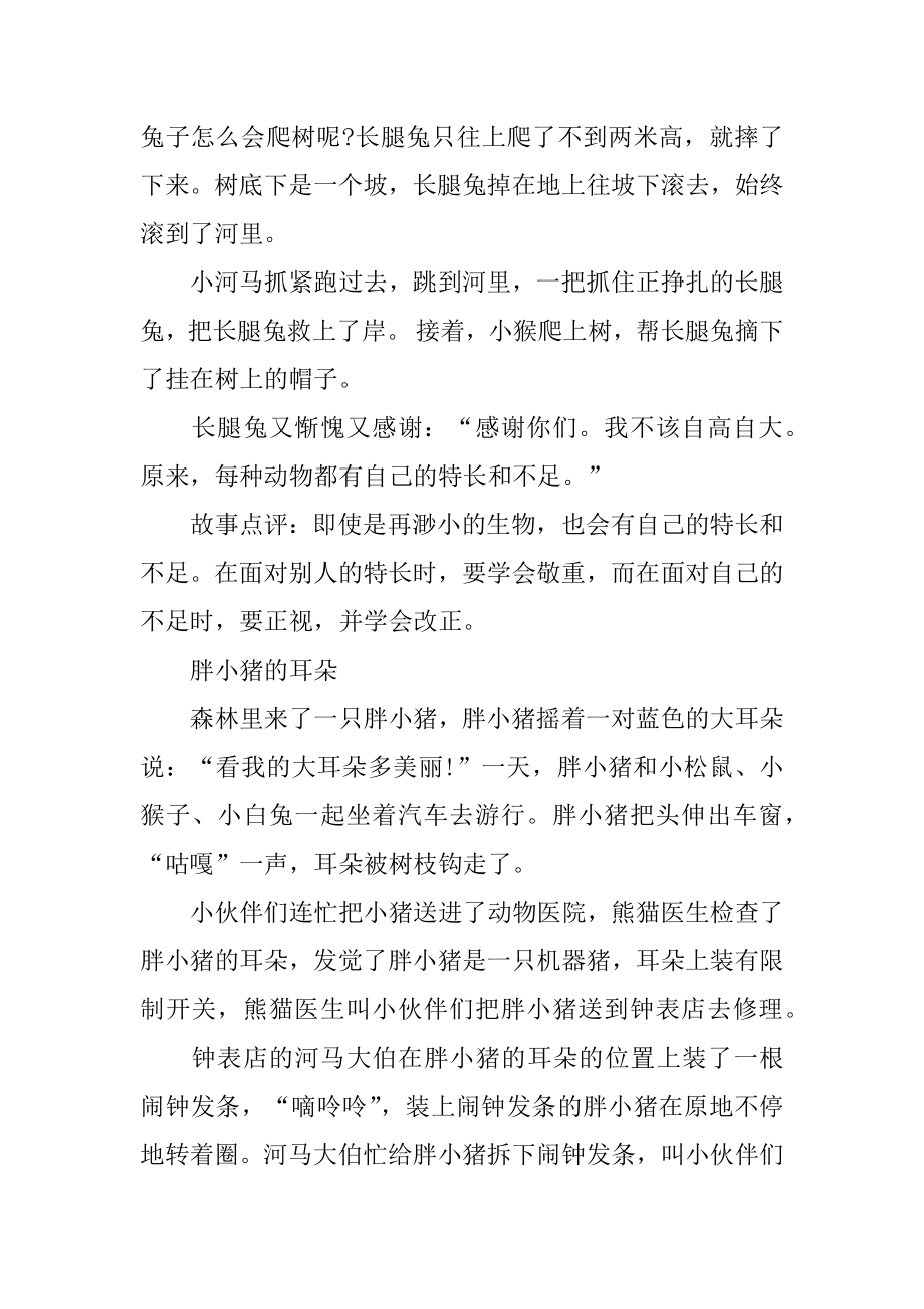 儿童简短睡前故事精编.docx_第2页