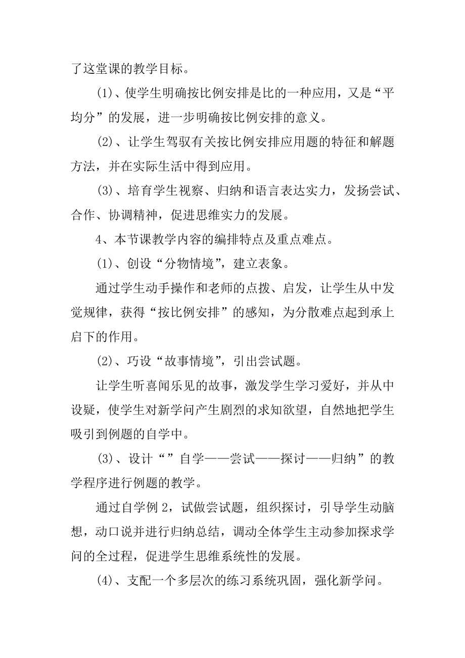 六年级数学《按比例分配》说课稿优质.docx_第2页