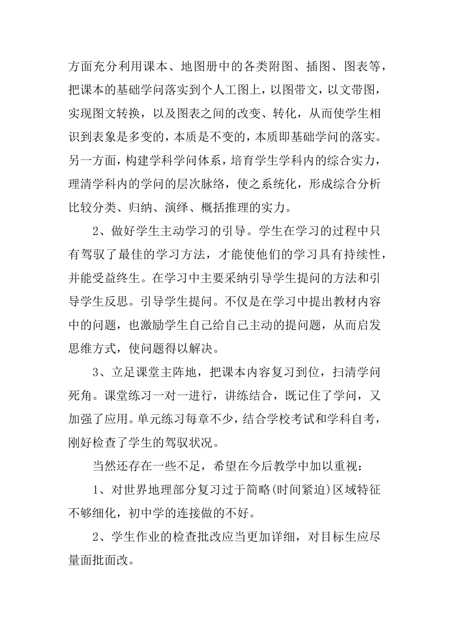 高中英语教学工作总结精品.docx_第2页