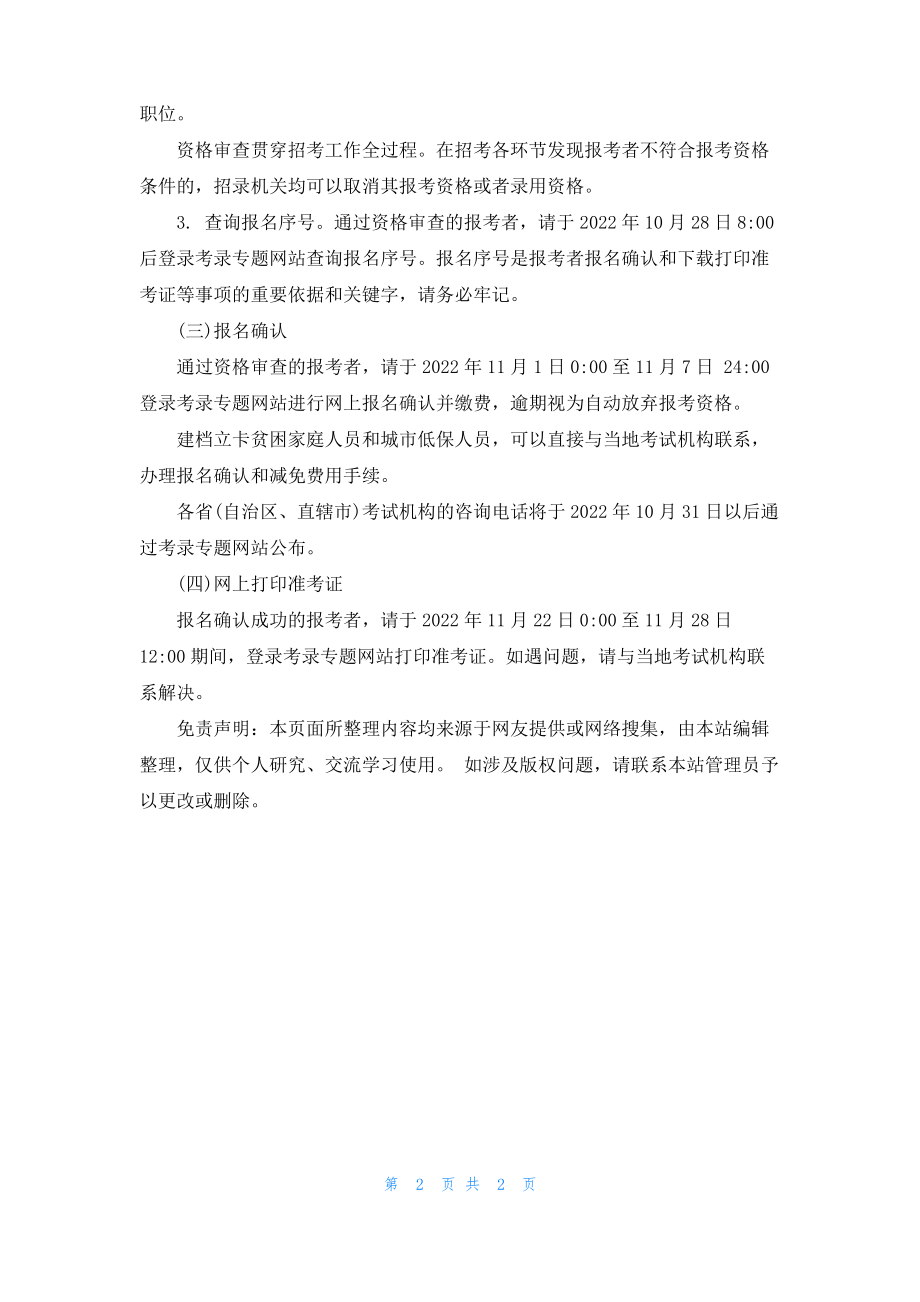 2022国考报名流程.pdf_第2页