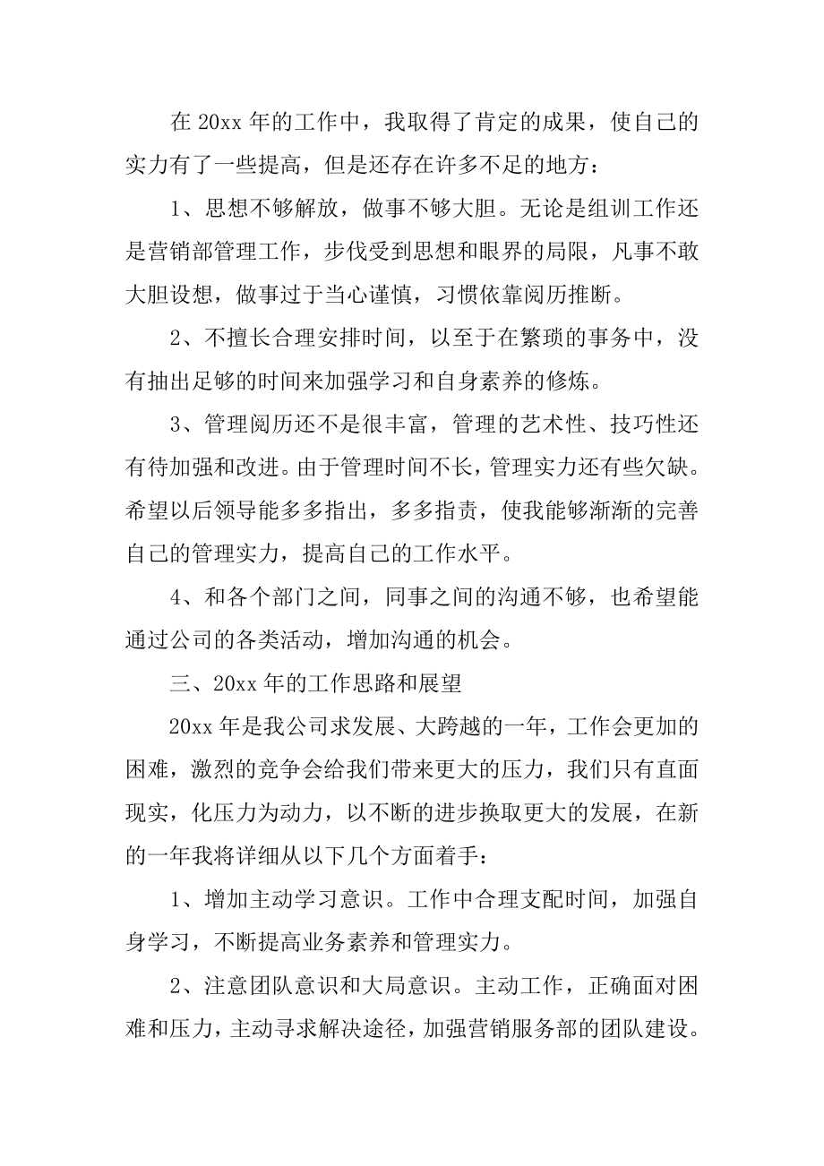 公司的年度工作总结汇编.docx_第2页