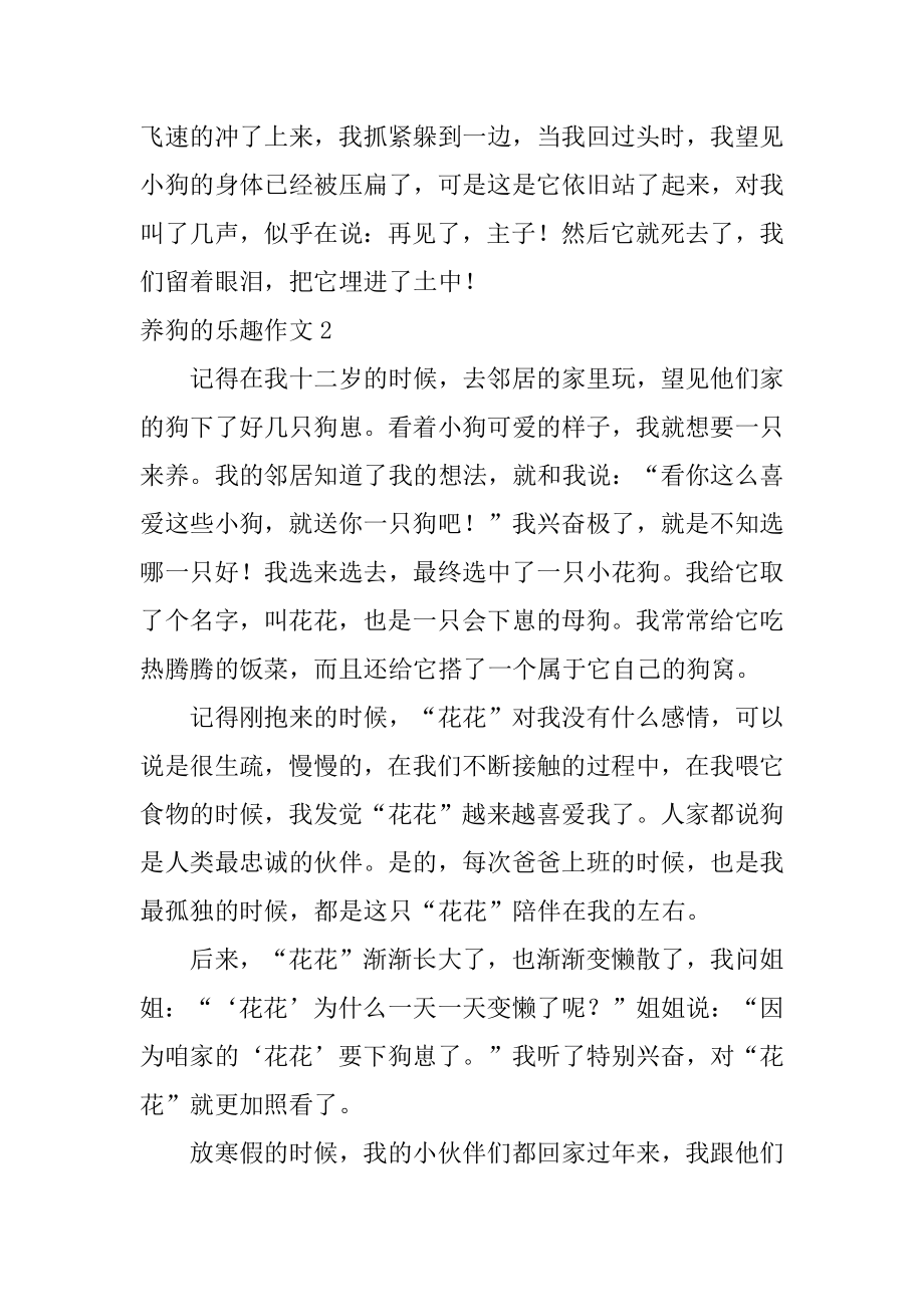 养狗的乐趣作文精选.docx_第2页