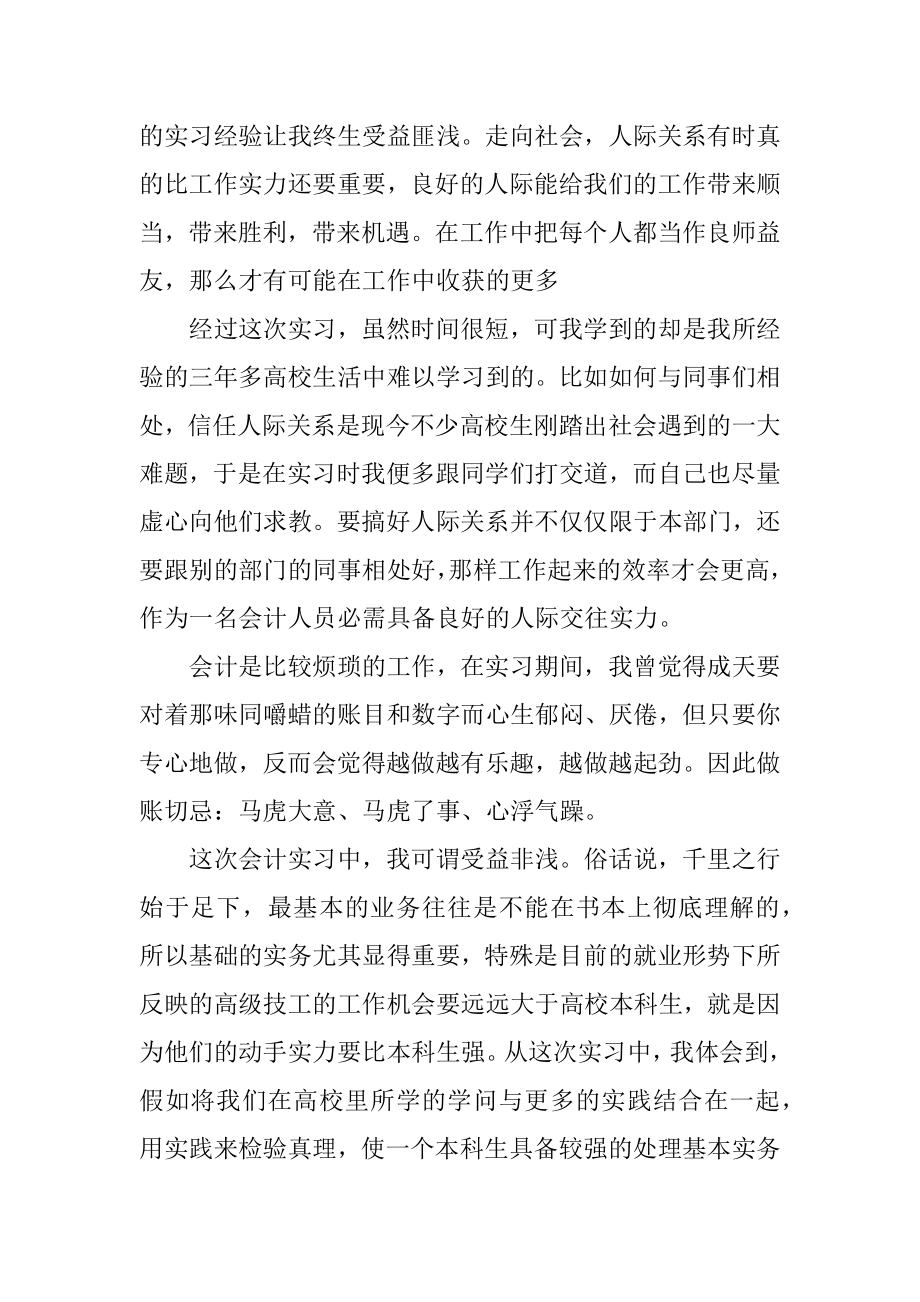 出纳实习简洁个人总结范例.docx_第2页