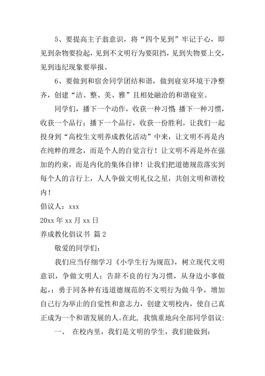 养成教育倡议书汇编.docx_第2页