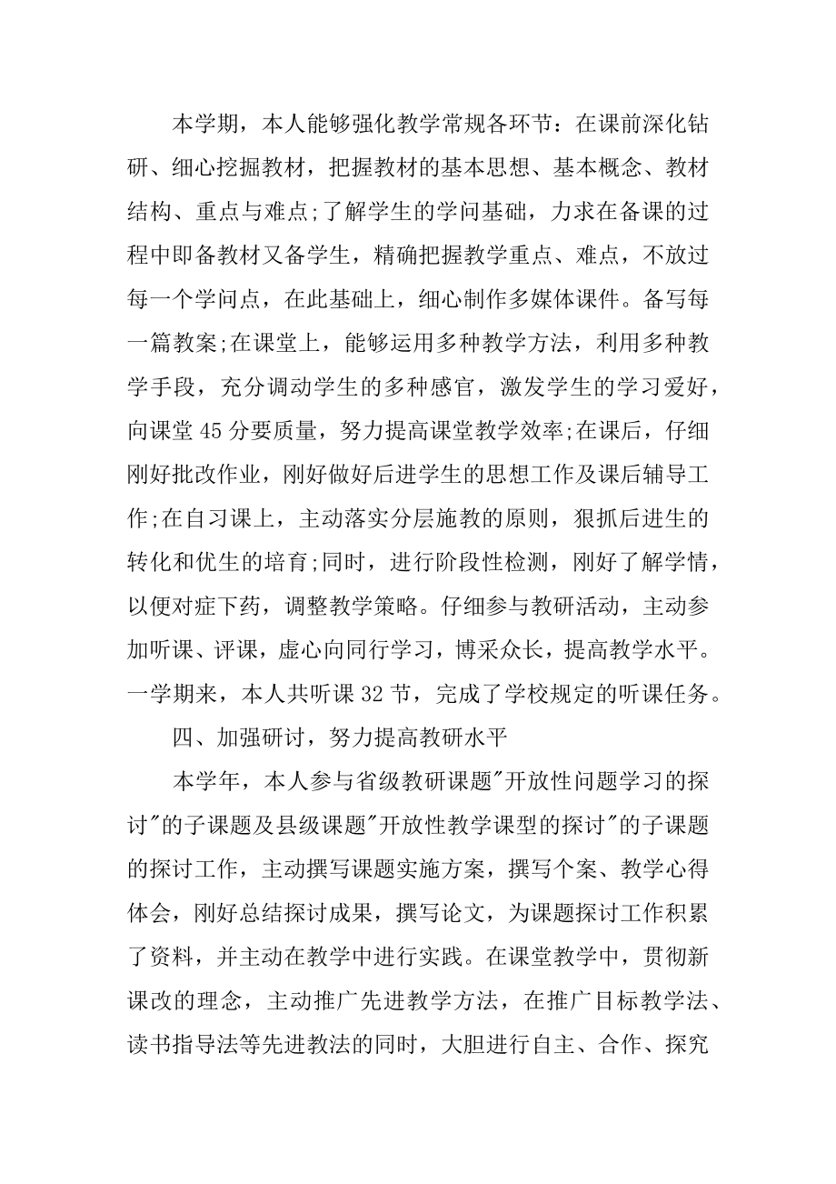 八年级语文教学个人工作总结最新.docx_第2页