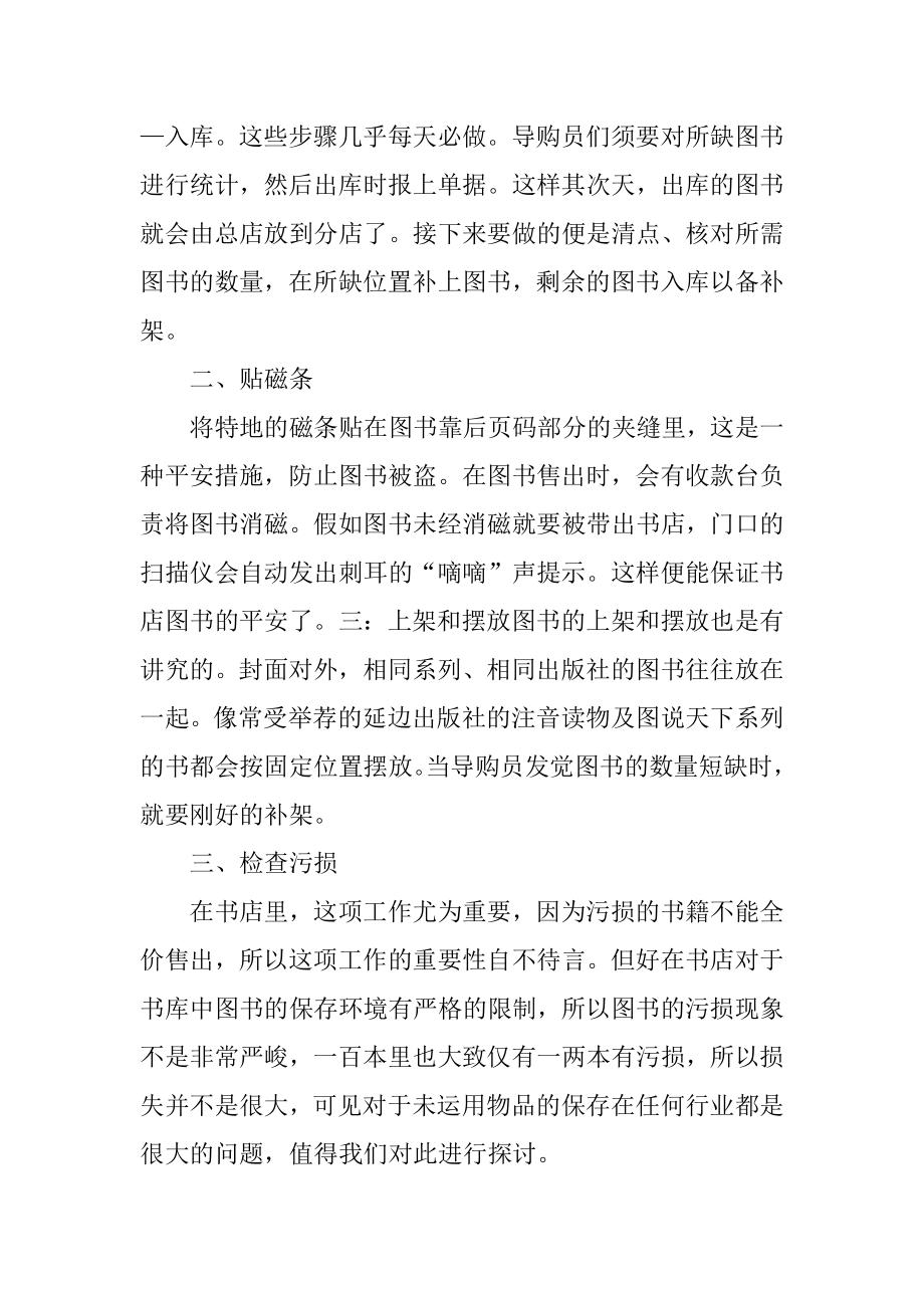 书店爱心志愿服务心得体会汇总.docx_第2页