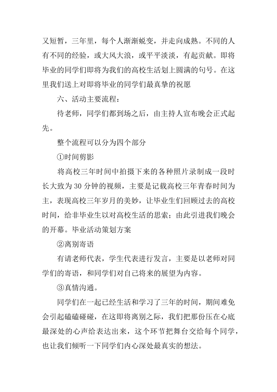 优秀毕业生返校励志方案汇总.docx_第2页