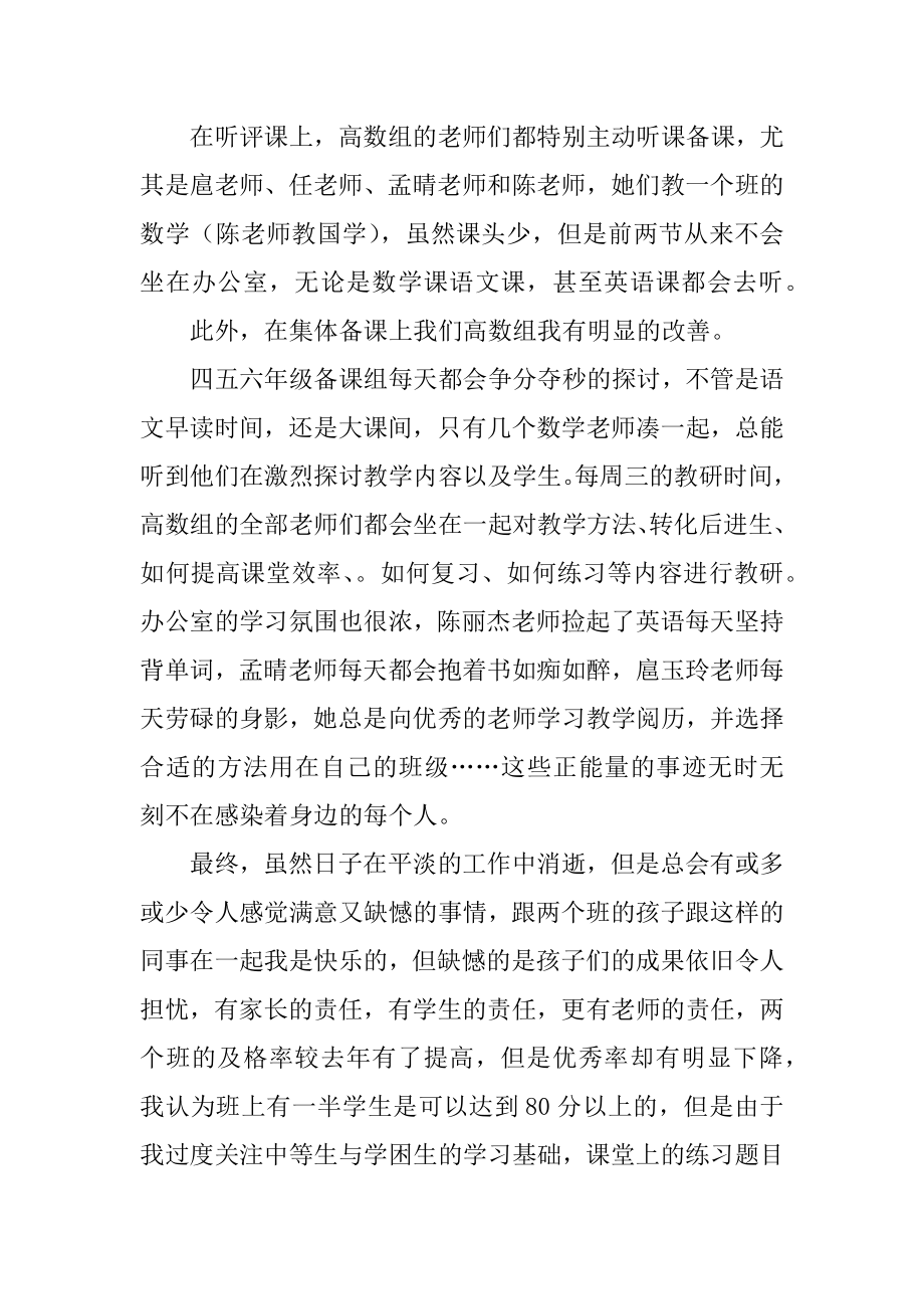 五年级数学老师期末工作总结精选.docx_第2页