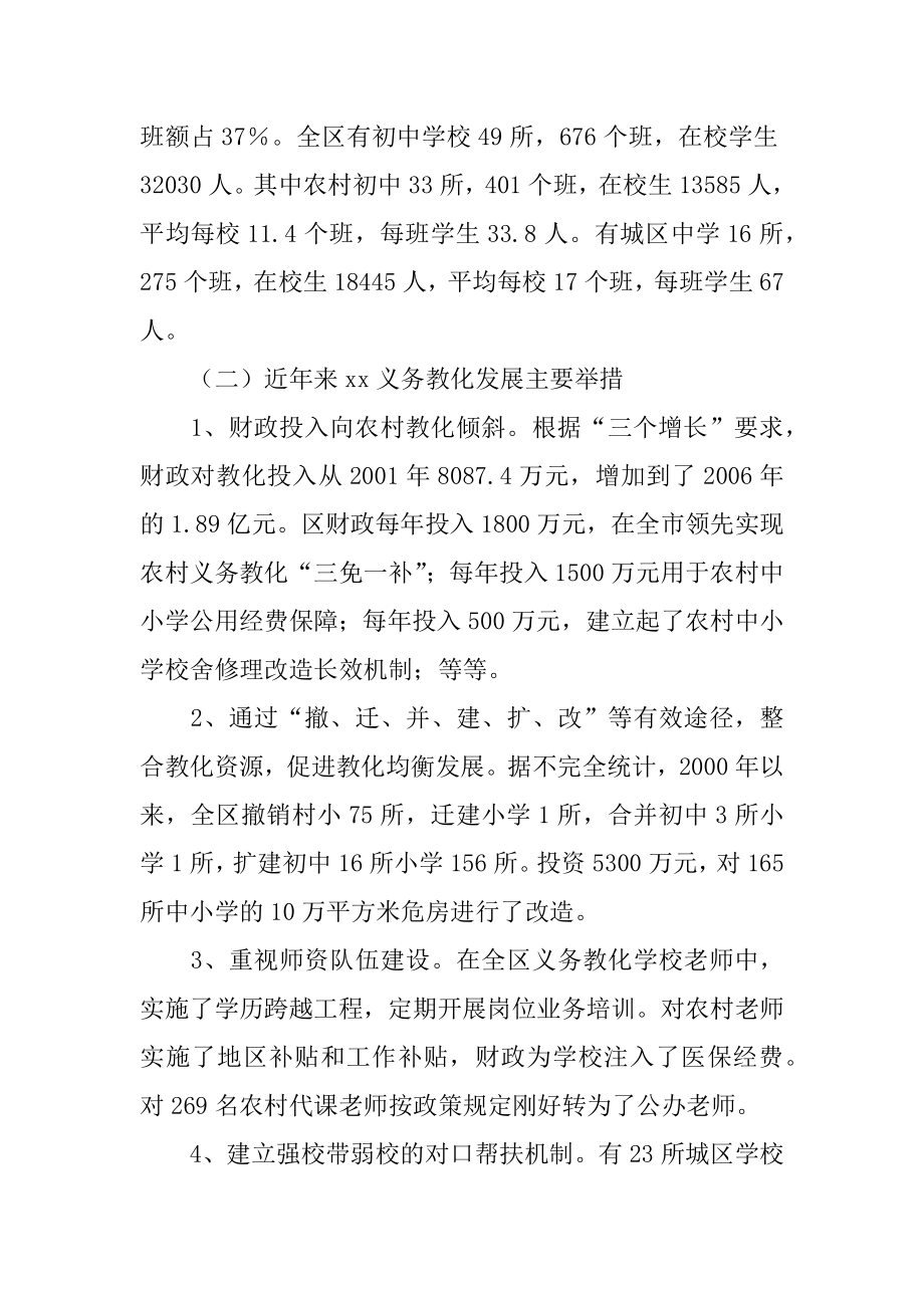 义务教育均衡发展调研报告汇总.docx_第2页