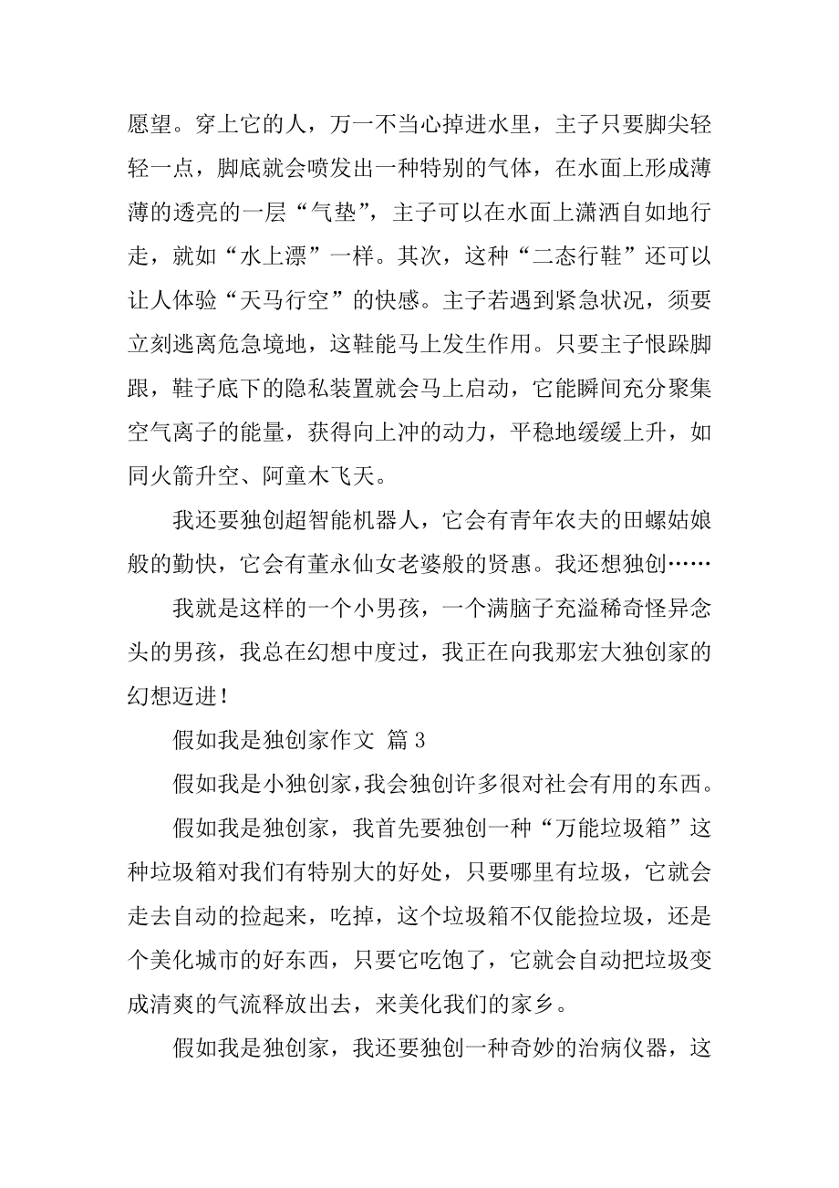 假如我是发明家作文最新.docx_第2页