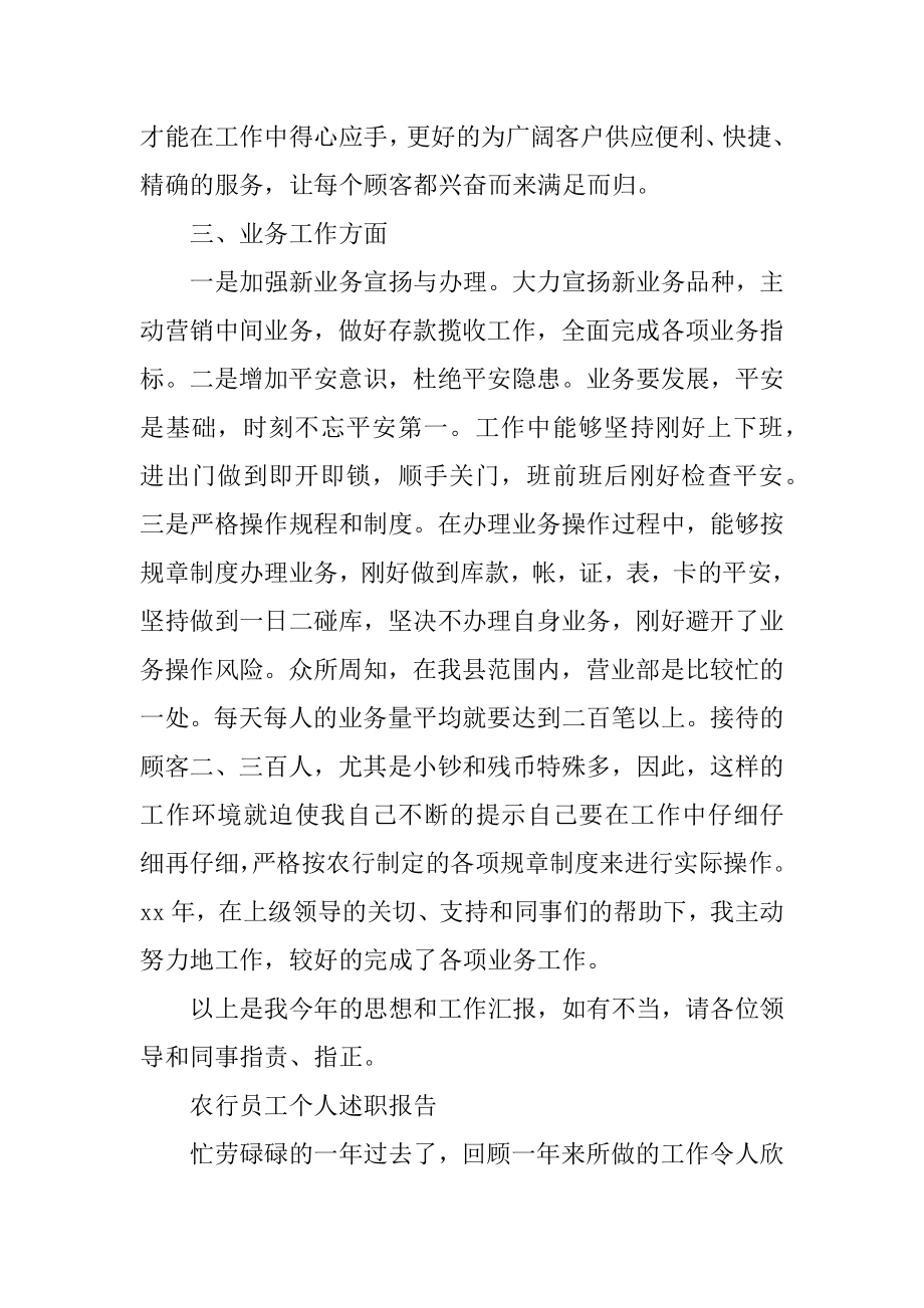 农行员工个人述职报告汇总.docx_第2页