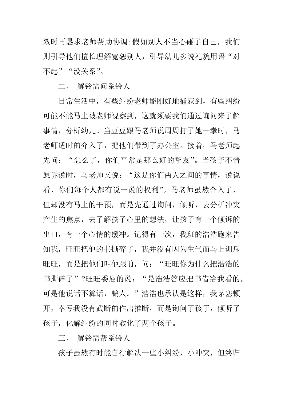 中班新教师教学心得范例.docx_第2页