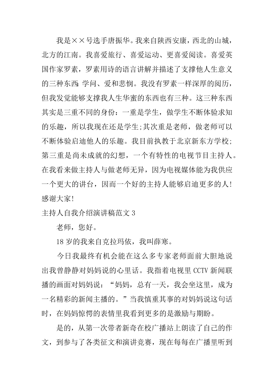 主持人自我介绍演讲稿范例.docx_第2页