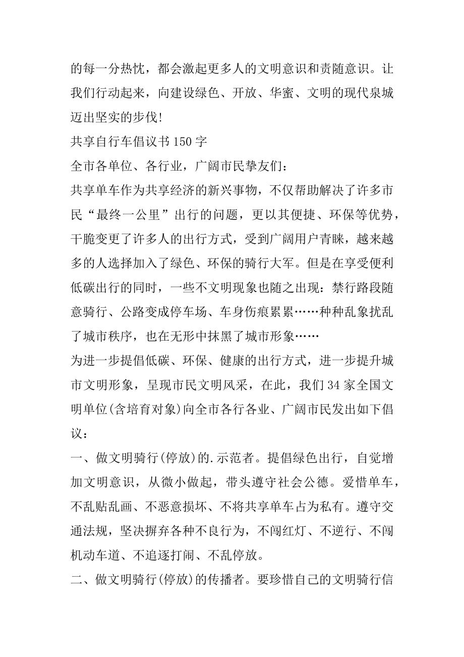 共享自行车倡议书汇总.docx_第2页