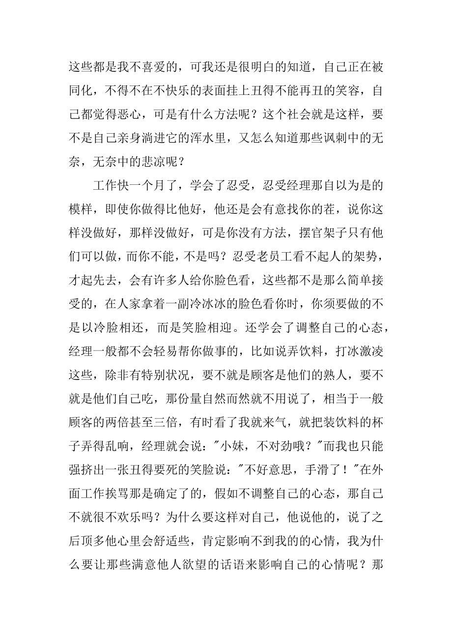 假期生活的心得体会汇编.docx_第2页