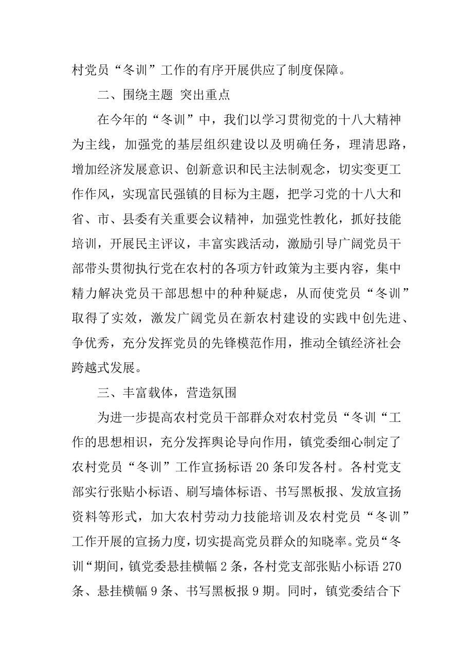 农村党员冬训工作总结格式范文.docx_第2页