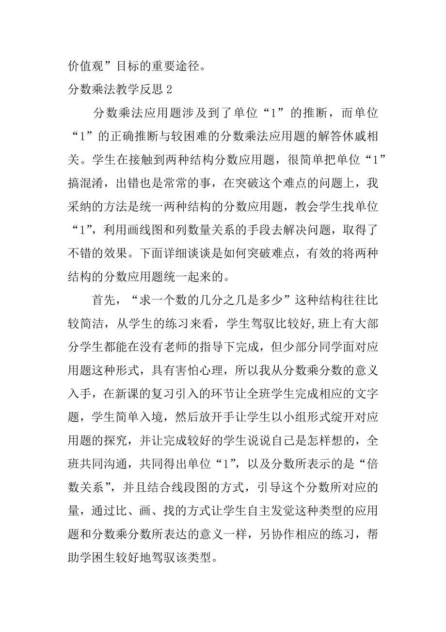 分数乘法教学反思精选.docx_第2页