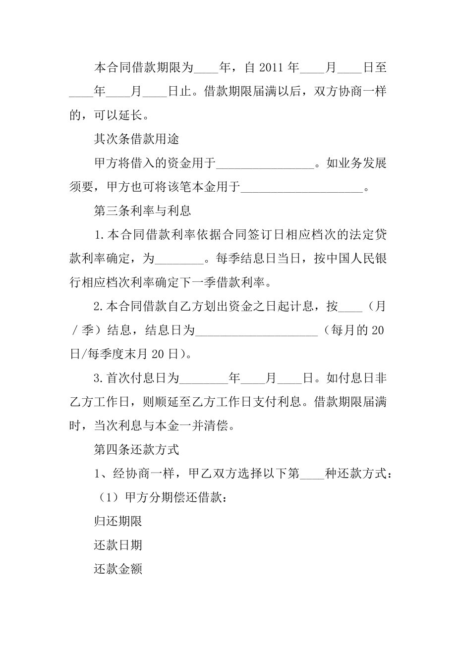 公司与公司间借款合同最新.docx_第2页