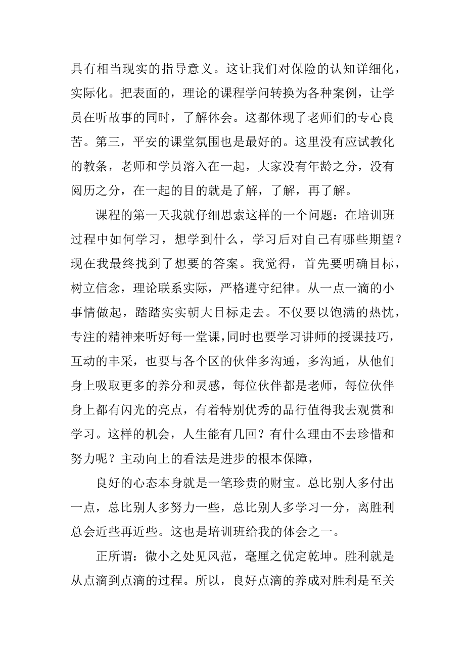 保险岗前培训心得体会最新.docx_第2页