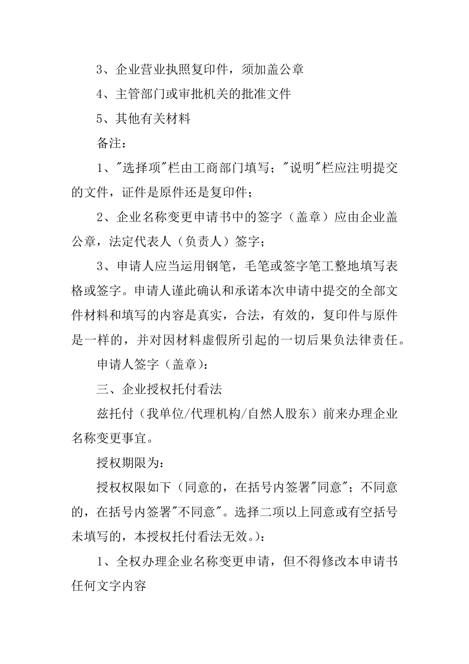 企业名称变更申请书例文.docx_第2页