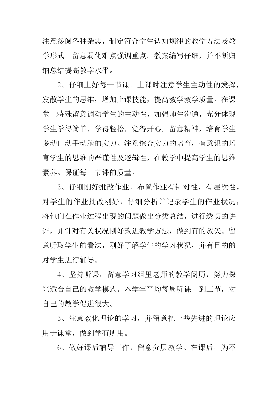 六年级数学老师工作总结优质.docx_第2页