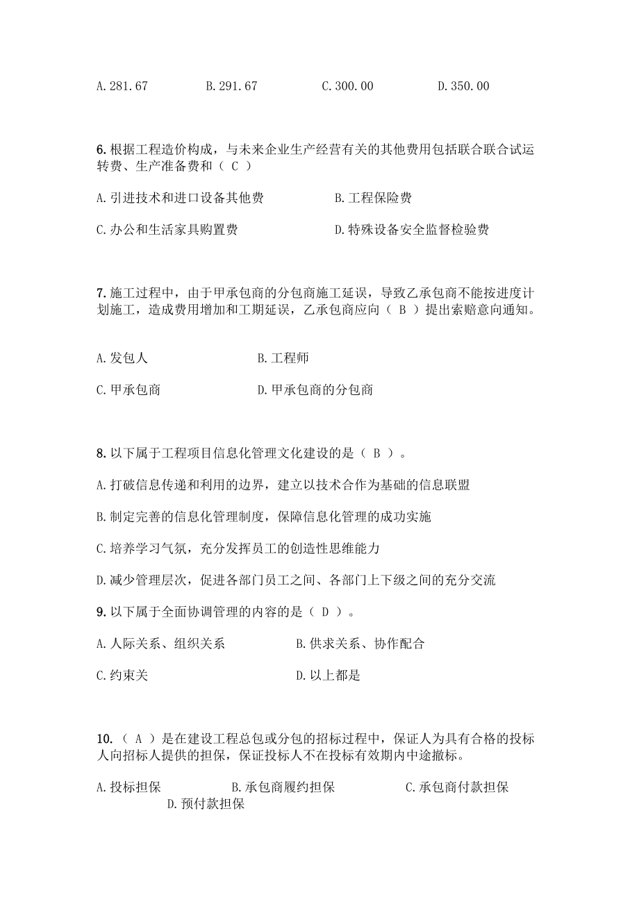 二级建造师继续教育练习题700道.docx_第2页