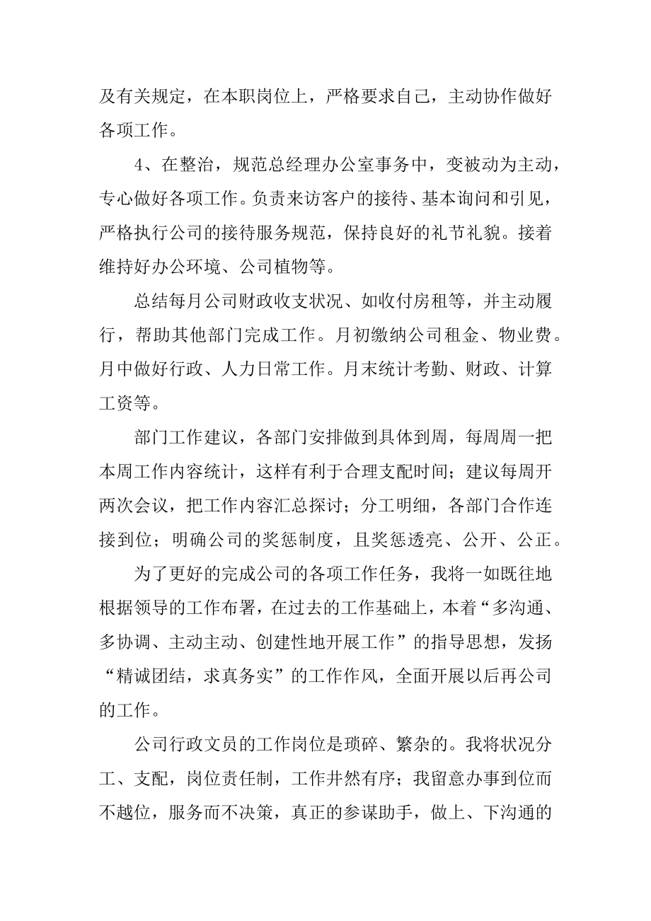 公司行政文员年度工作计划精品.docx_第2页