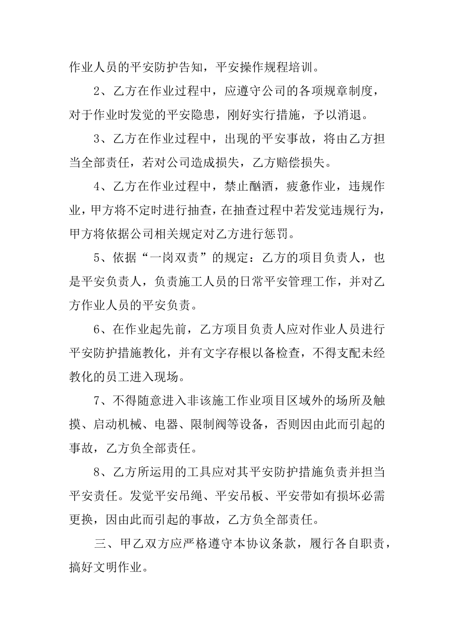 公司员工安全协议书汇总.docx_第2页