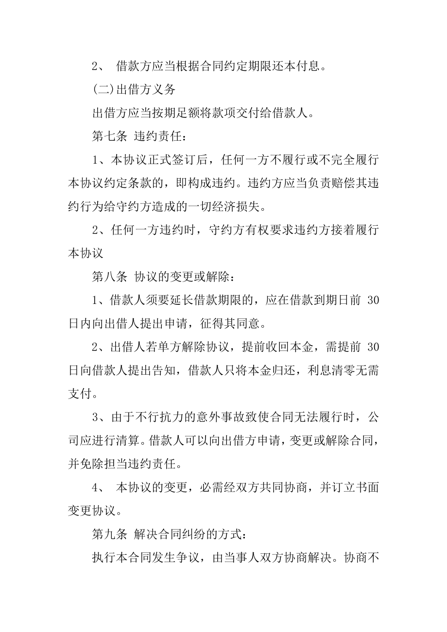 公司向个人借款的合同优质.docx_第2页