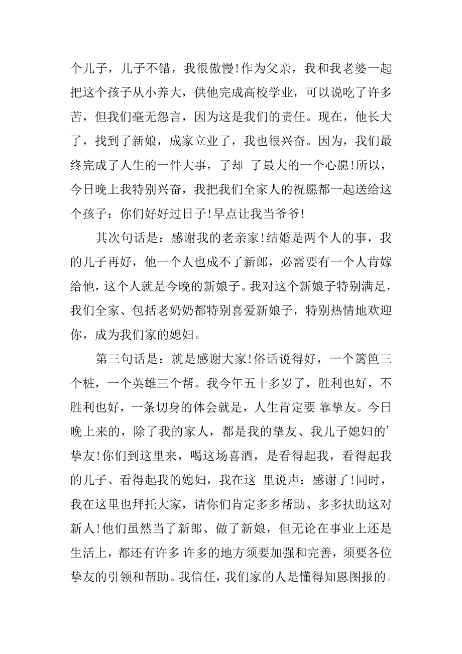 儿女婚礼上父母致辞精选.docx_第2页