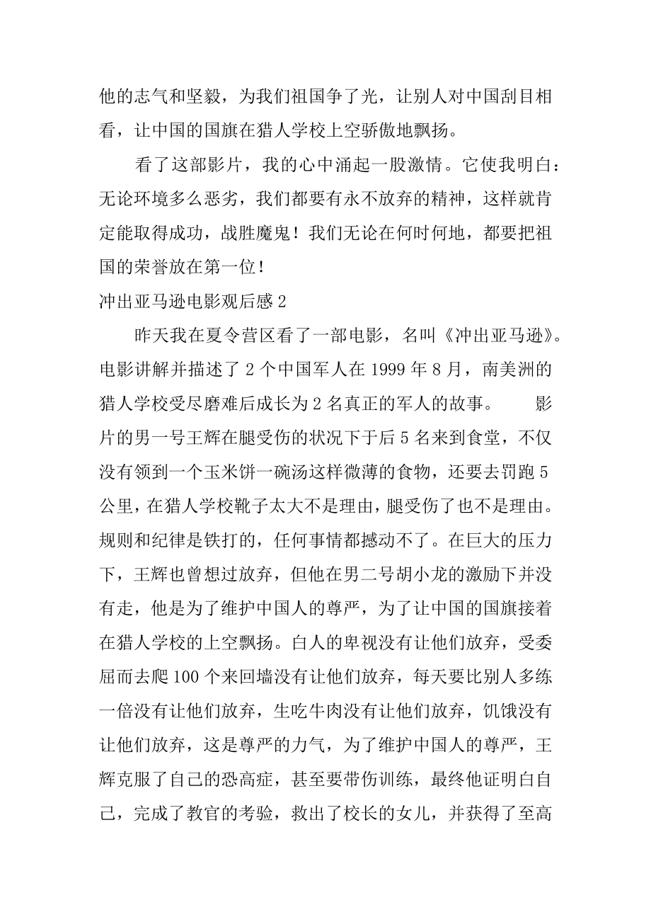 冲出亚马逊电影观后感优质.docx_第2页