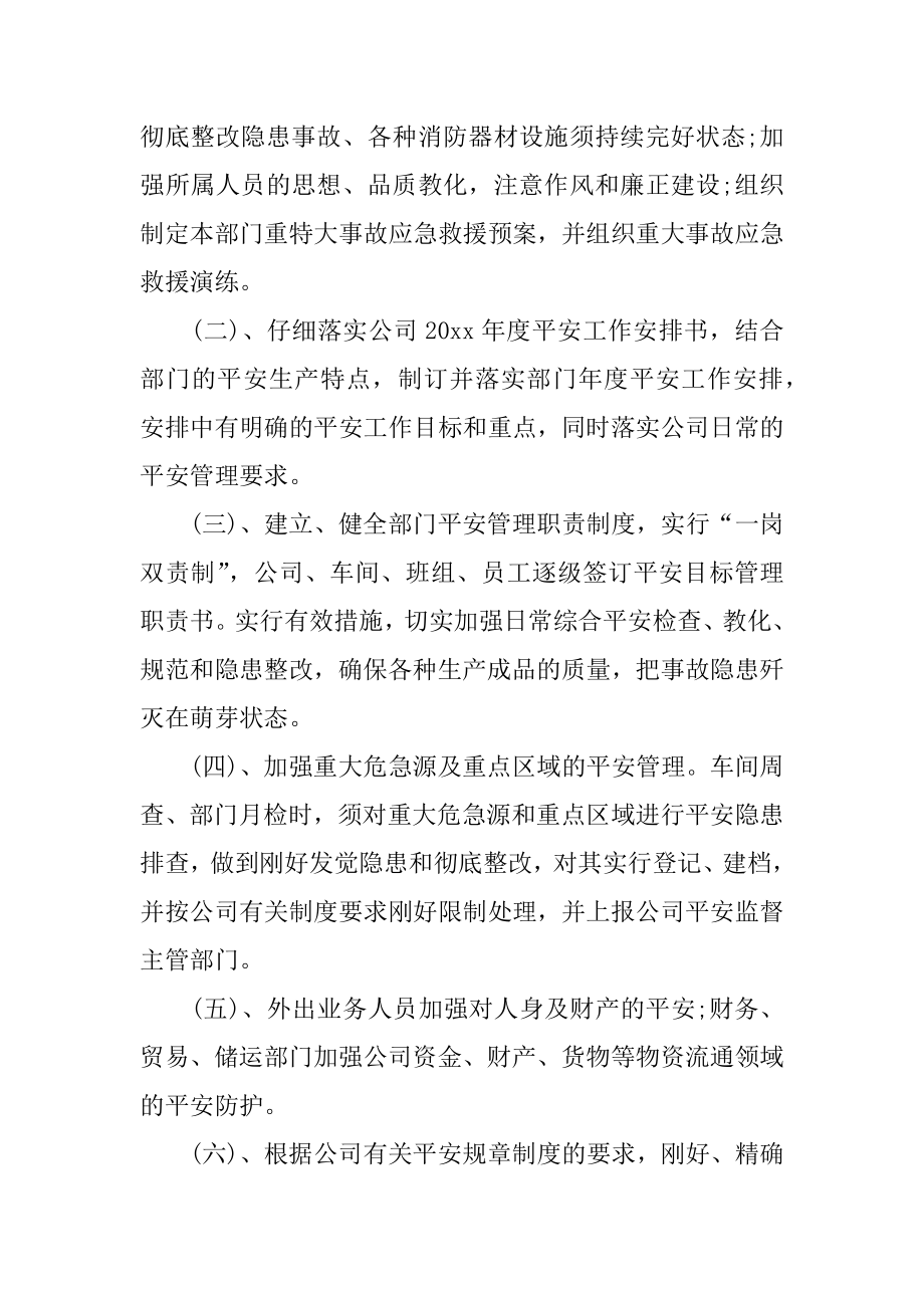 公司员工安全责任书优质.docx_第2页