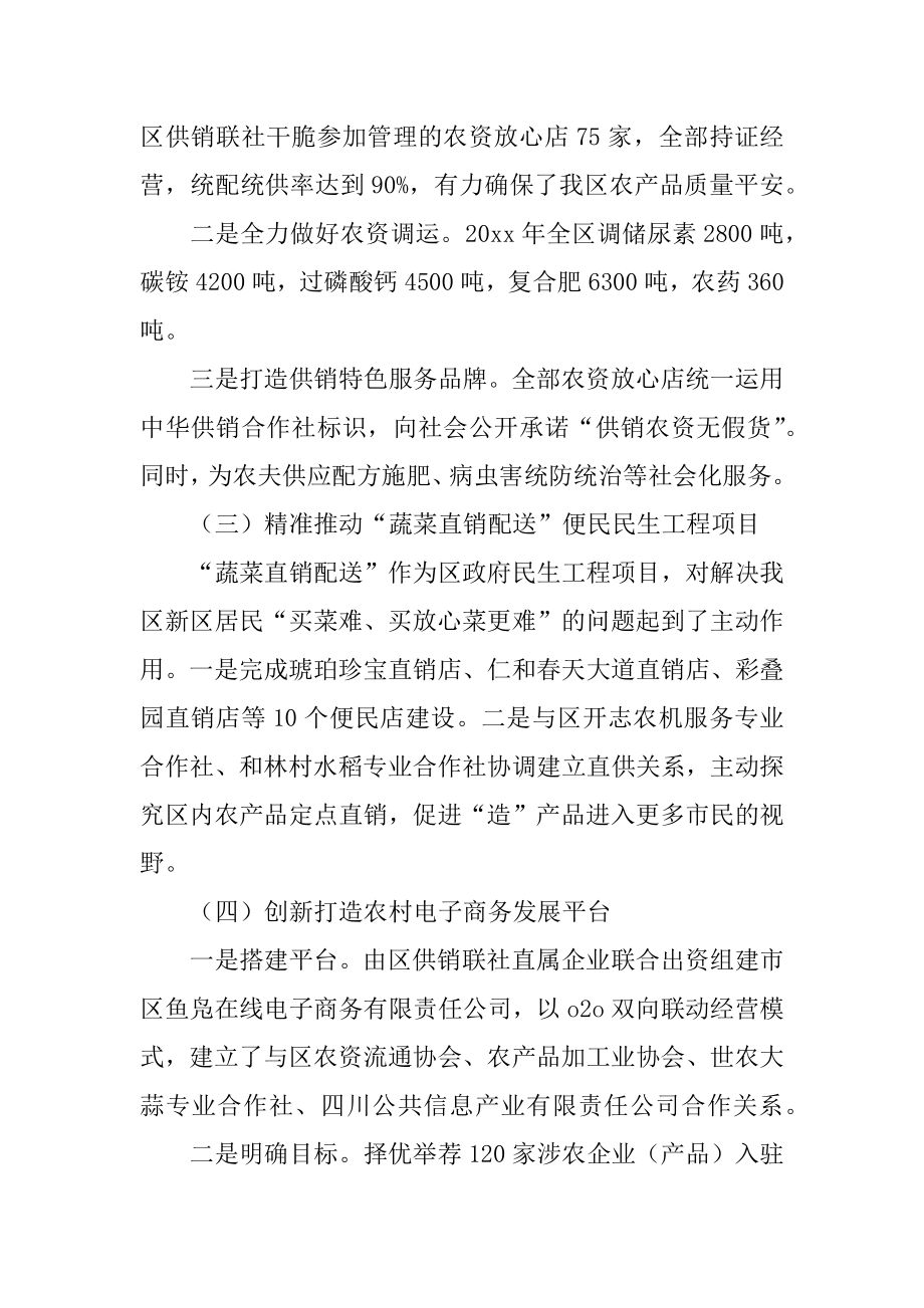 供销社工作计划精品.docx_第2页