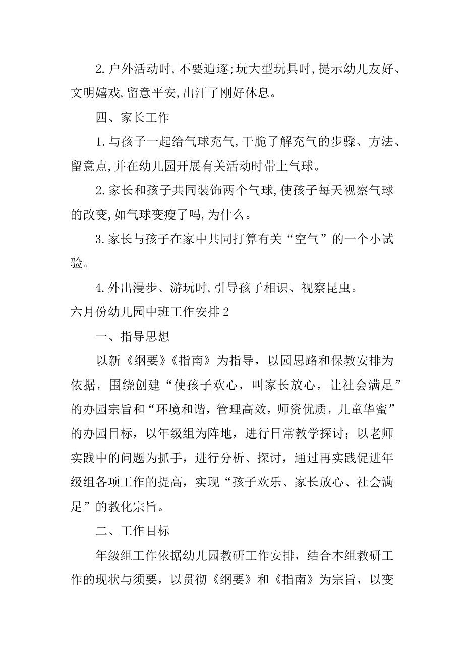 六月份幼儿园中班工作计划汇总.docx_第2页