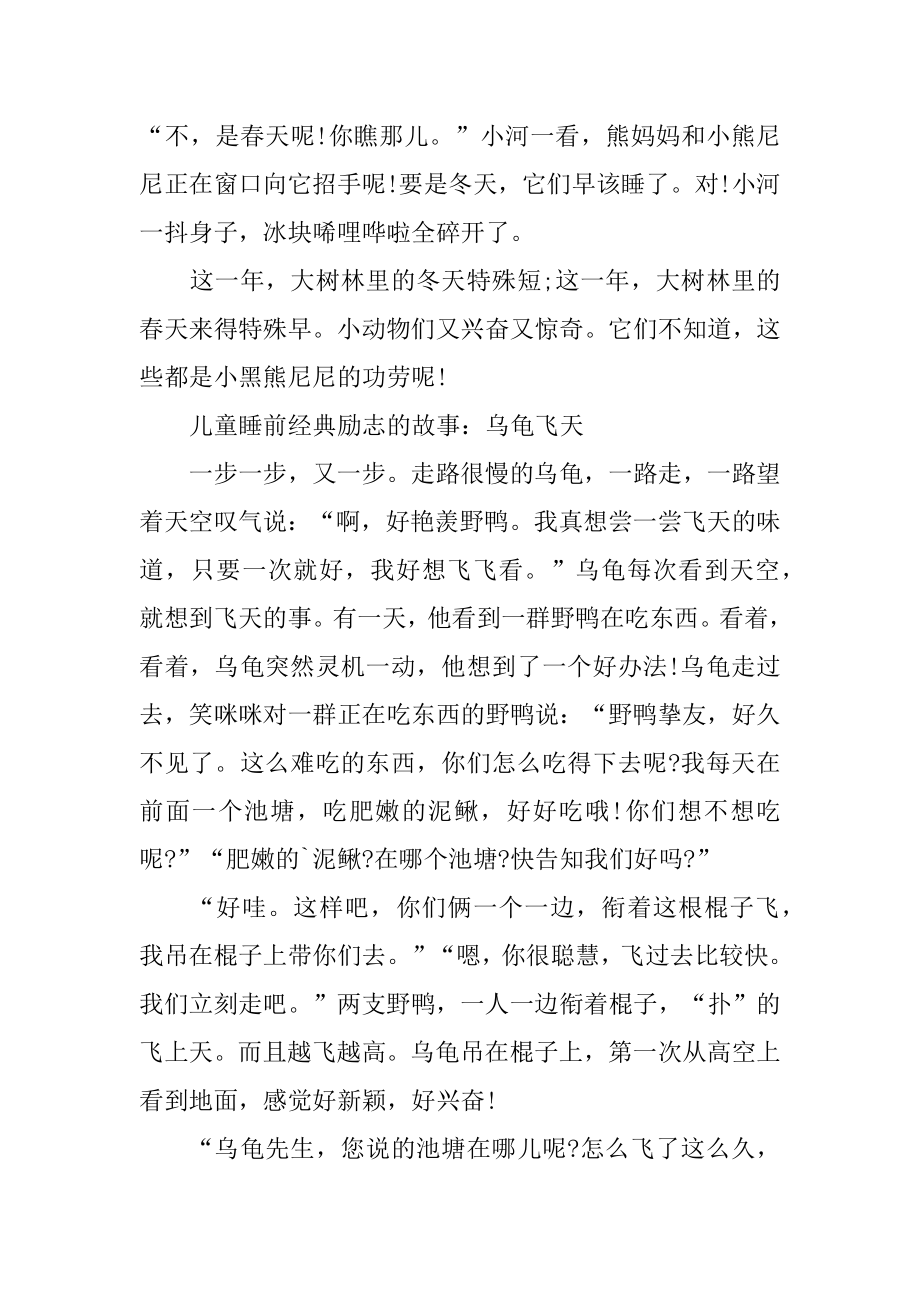 儿童睡前经典励志的故事精编.docx_第2页