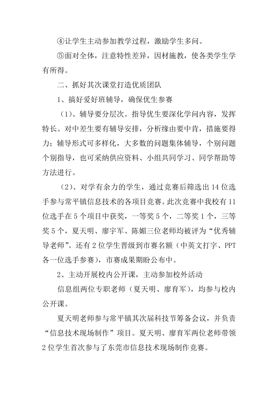 信息技术组教研工作总结汇总.docx_第2页