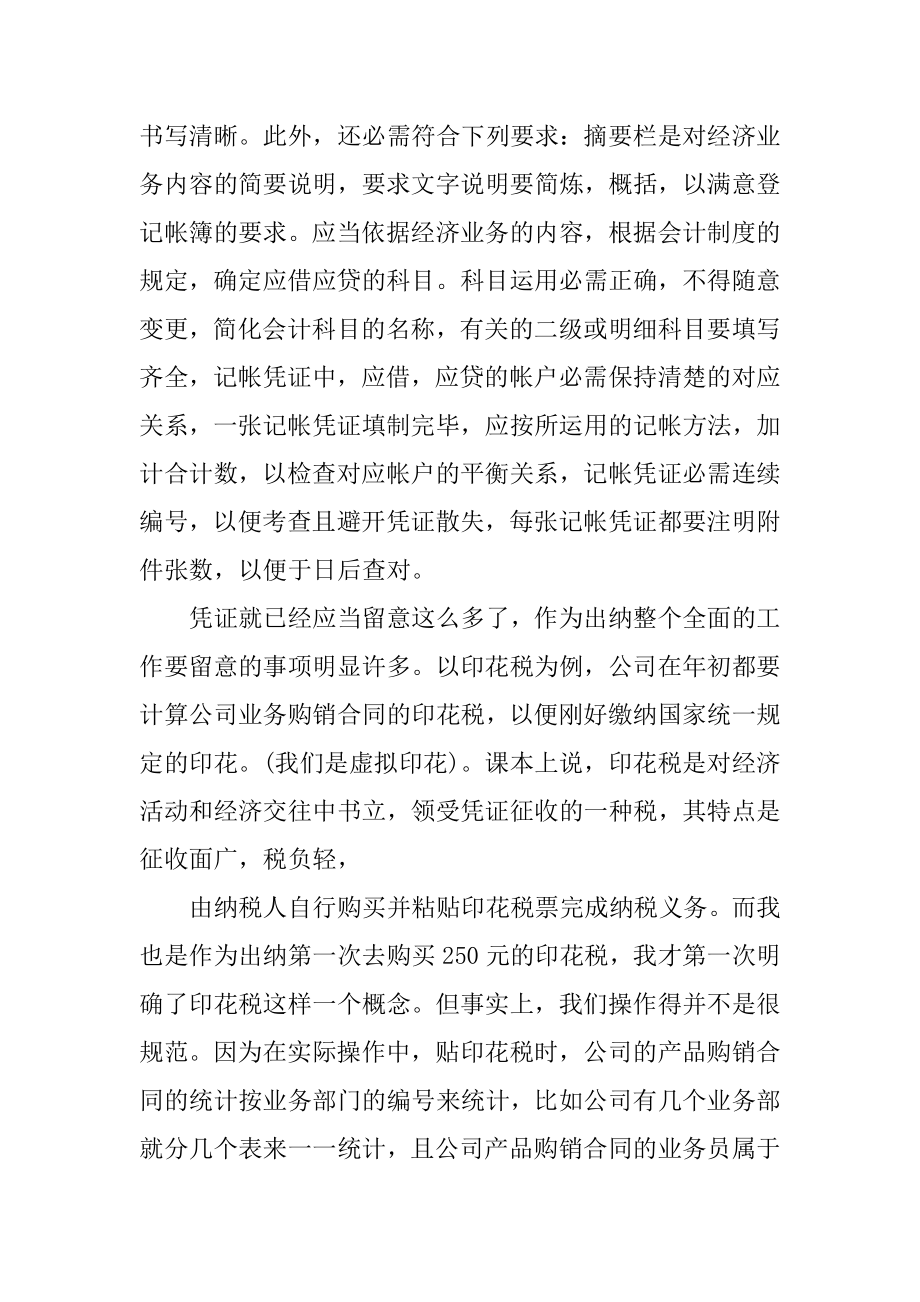 出纳大学生实习总结例文.docx_第2页