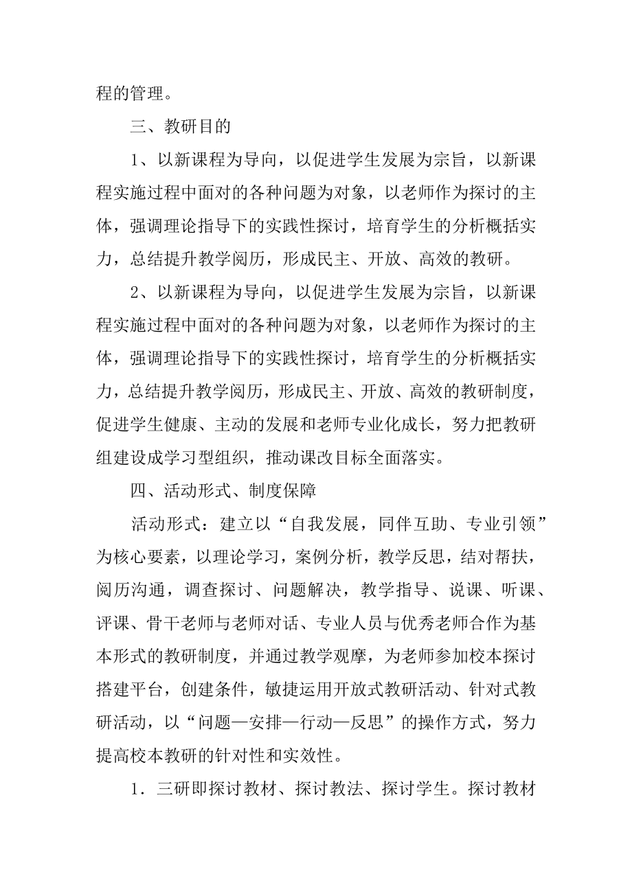 农村小学语文教研活动方案范本.docx_第2页