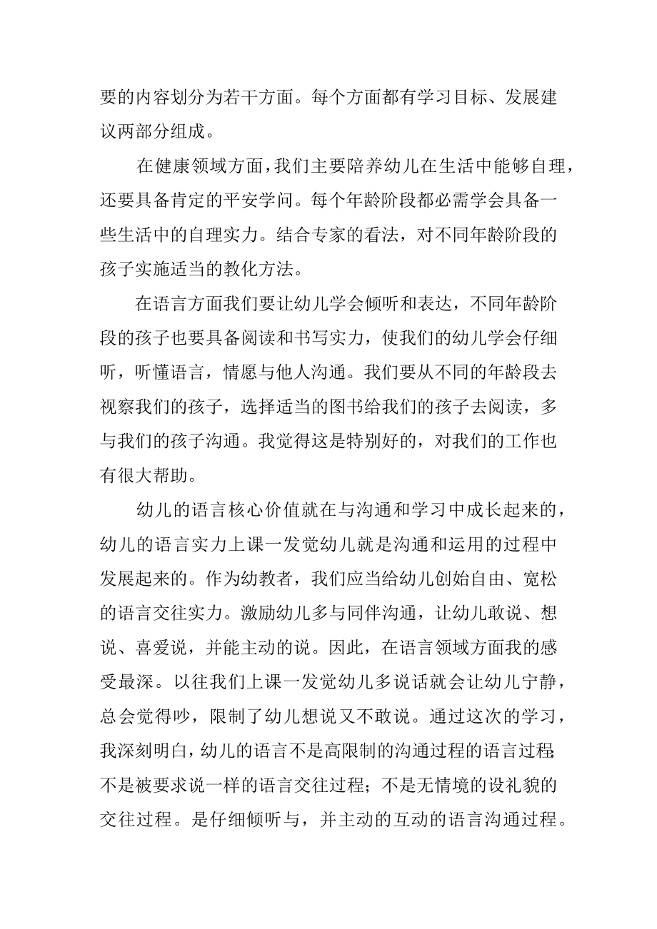 儿童发展指南学习心得体会精编.docx_第2页