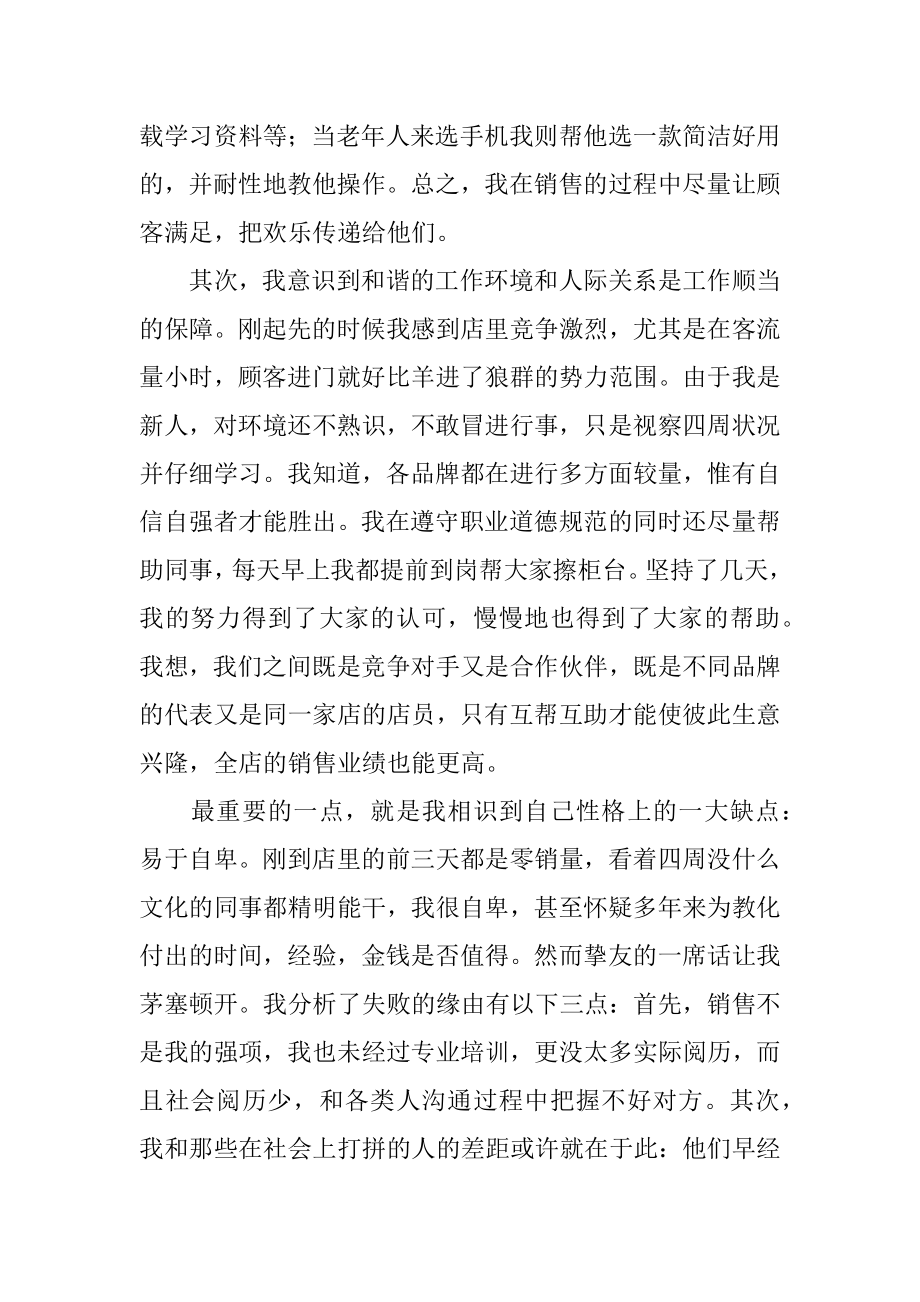 促销员实践报告最新.docx_第2页