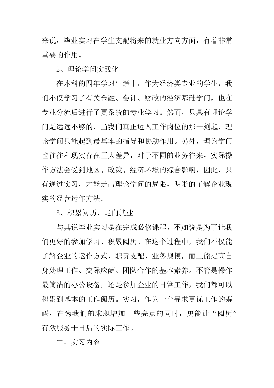 公司会计实习工作报告优质.docx_第2页