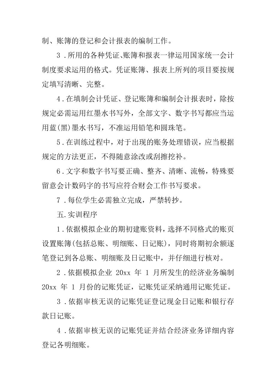 会计手工实习报告汇编.docx_第2页