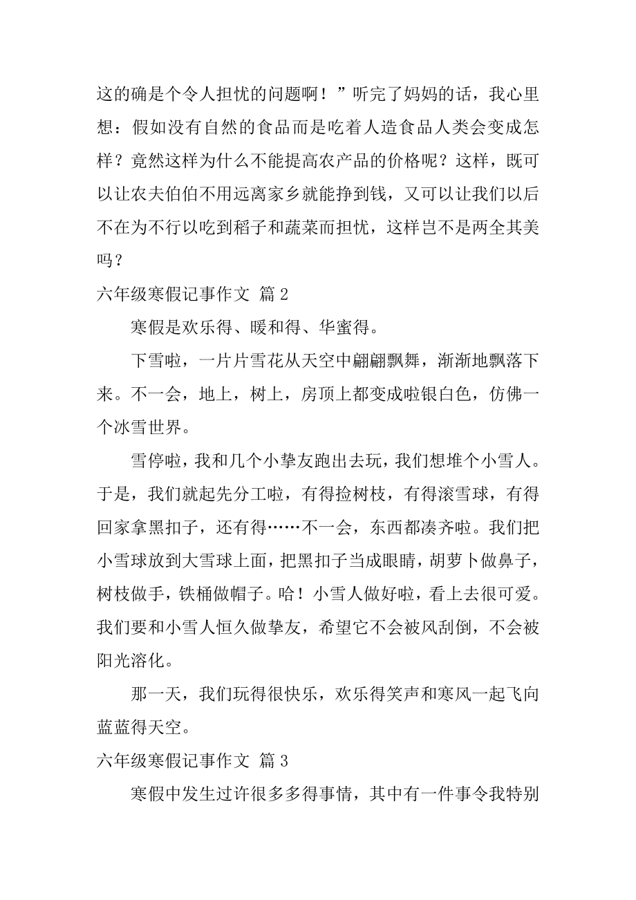 六年级寒假记事作文汇总.docx_第2页