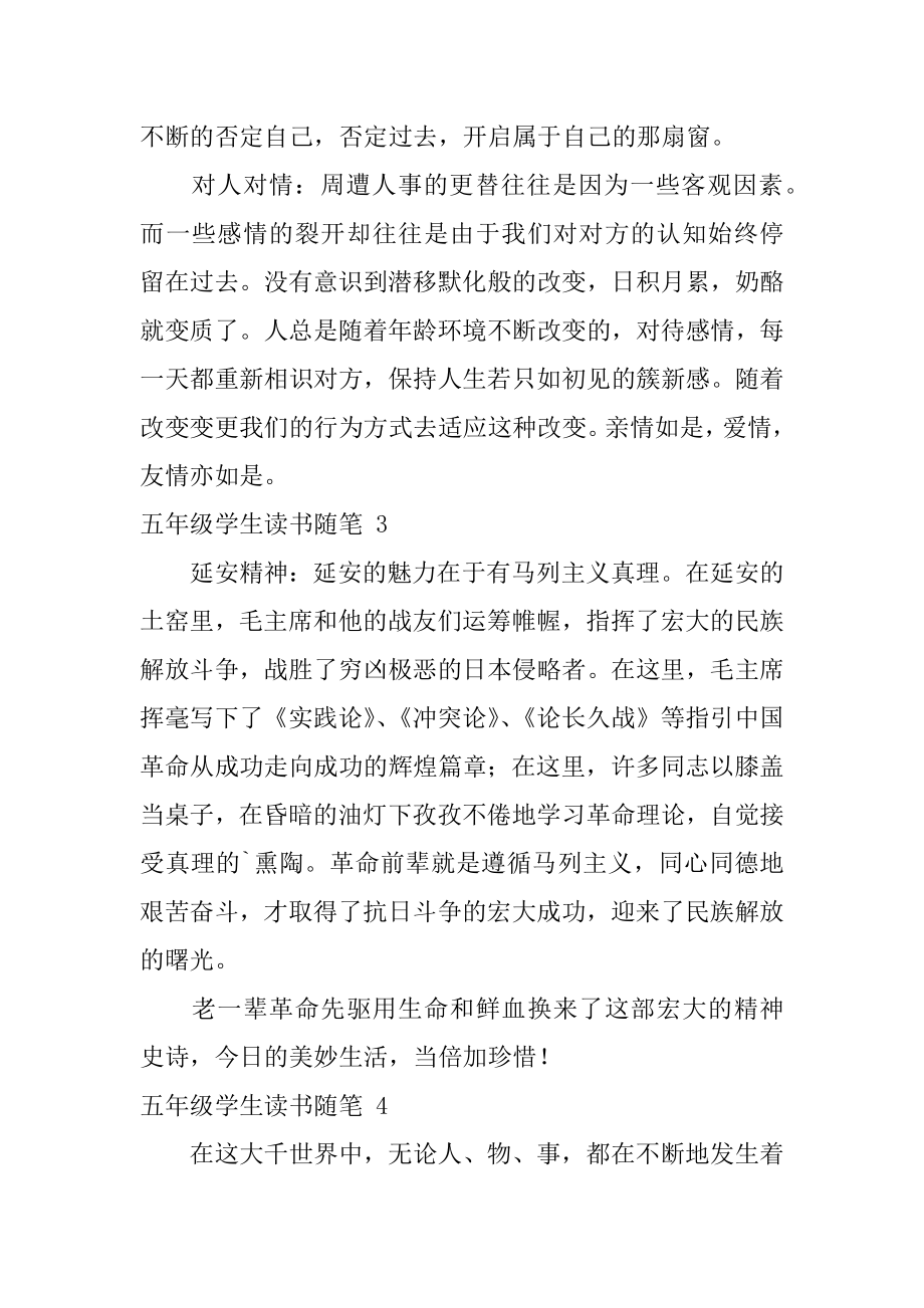 五年级学生读书随笔范文.docx_第2页