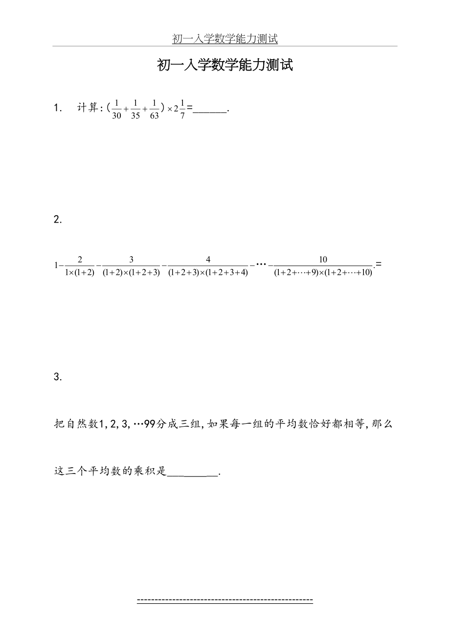 初一入学考试试题--数学.doc_第2页